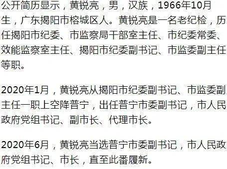 人事潮汕一市长接任书记前任主动投案