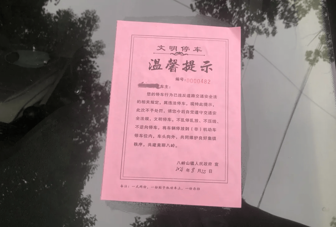 文明出行 | 這份溫馨提示單 讓交通管控更有溫度_八嶺山鎮