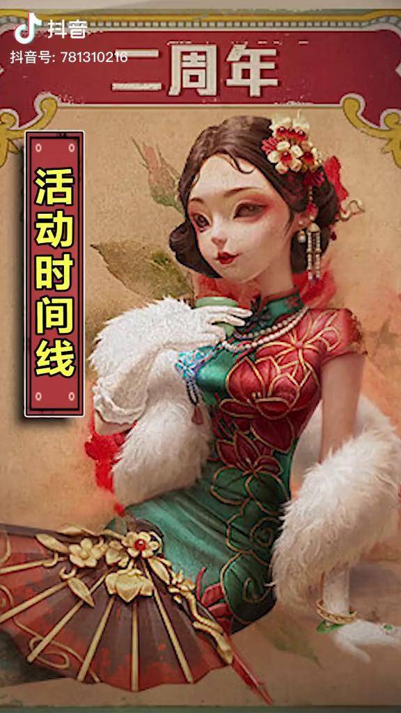周年庆时间线一览十三娘头像我要定了第五人格第五人格二周年dou小