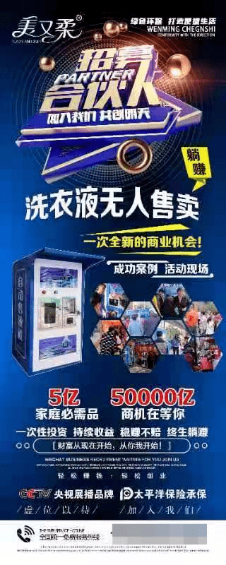 加盟洗衣液自动售卖项目：多人疑陷“共享”投资骗局(图2)