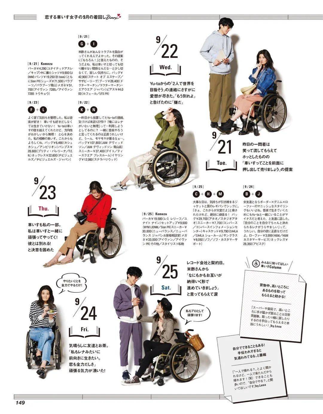 Yu-ta|坐轮椅也不能放弃时尚 更不能放弃爱情！