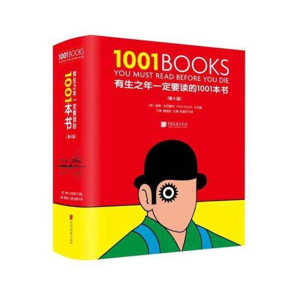 有生之年|小说并未消亡！158位文学专家推荐“有生之年一定要读的1001本书”