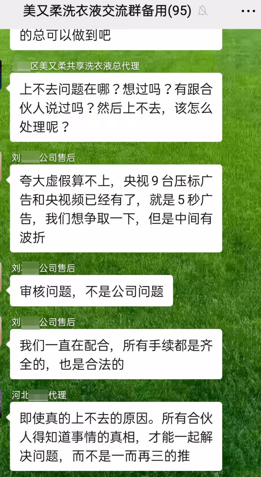 加盟洗衣液自动售卖项目：多人疑陷“共享”投资骗局(图8)