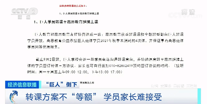 公司|突然！“巨人”倒下！员工工资停发近3月，上万人登记退费...记者现场直击→