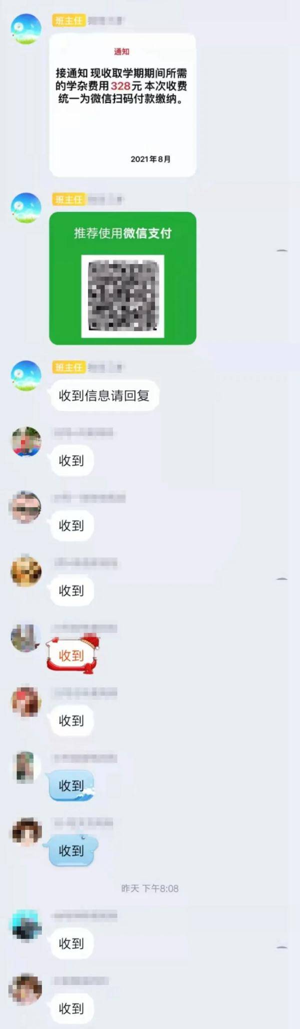 昵称|开学了，“班主任”在群里叫交费要注意