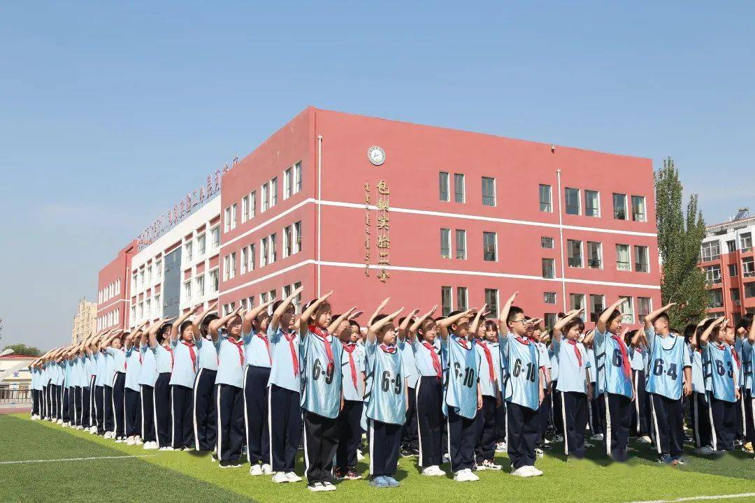 【开学季】包钢实验二小"强国有我,逐梦2021" 开学典礼