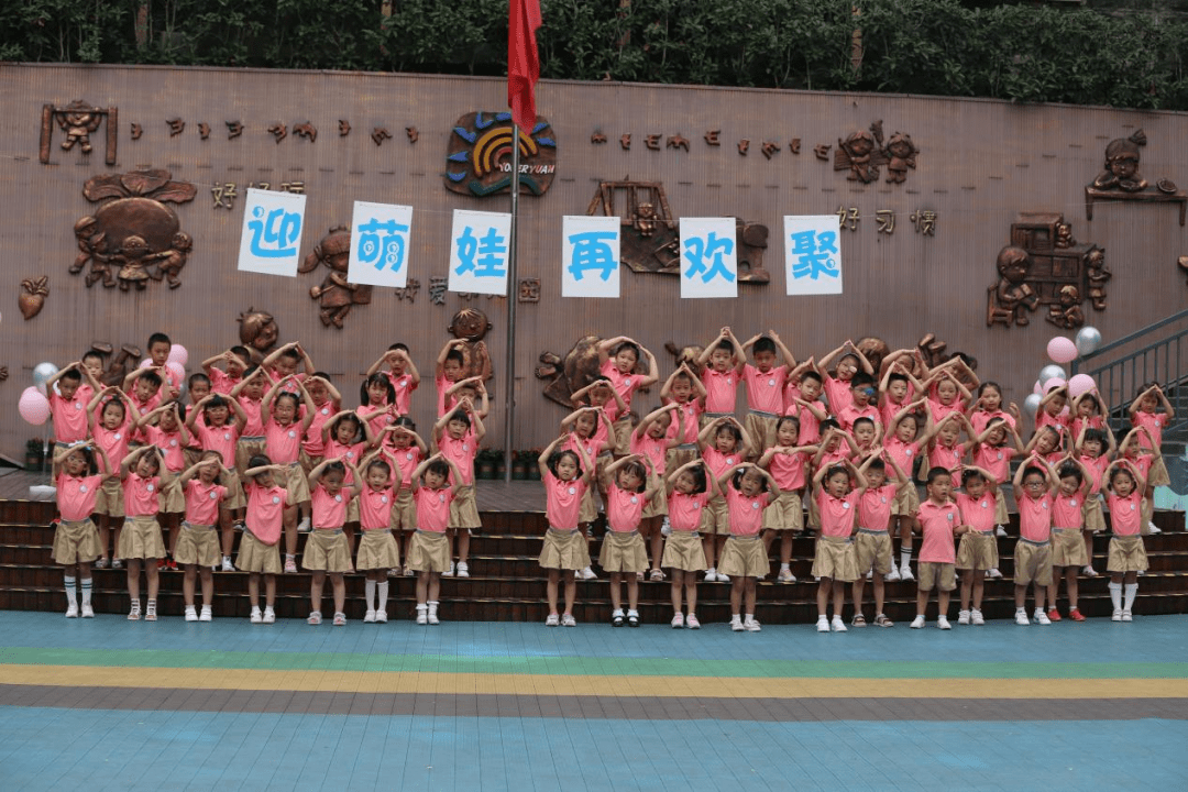 南坪實驗幼兒園開學典禮中,師生將