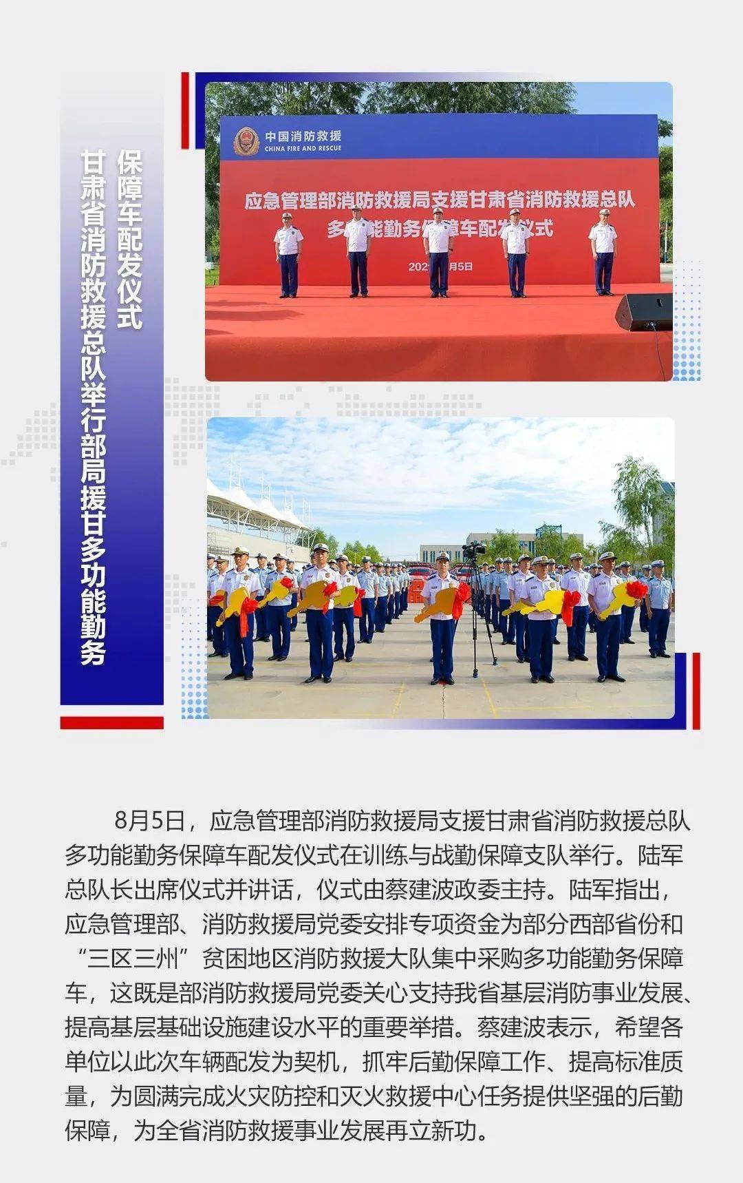 邮箱|甘肃消防八月大事记