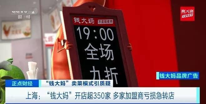 央视曝光：钱大妈狂揽9个亿 加盟店一年亏掉几