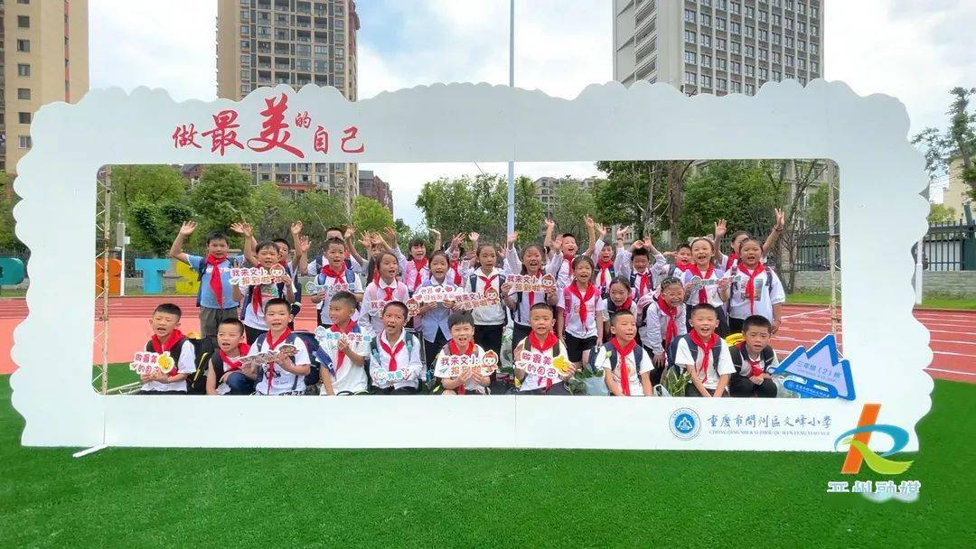 开州文峰小学迎来首届1000名新生!