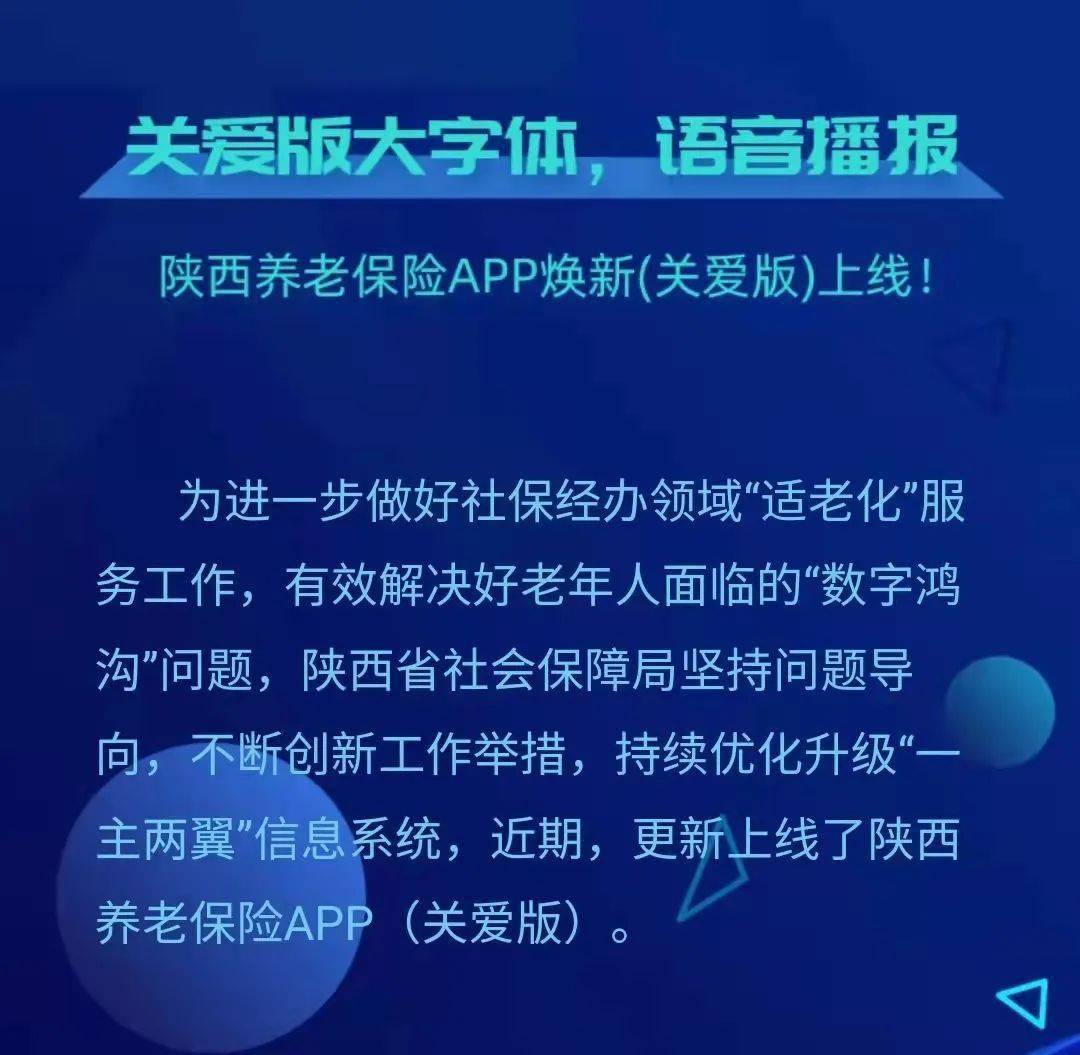 陕西养老保险app关爱版上线字大了有声了关爱老人从一点一滴做起