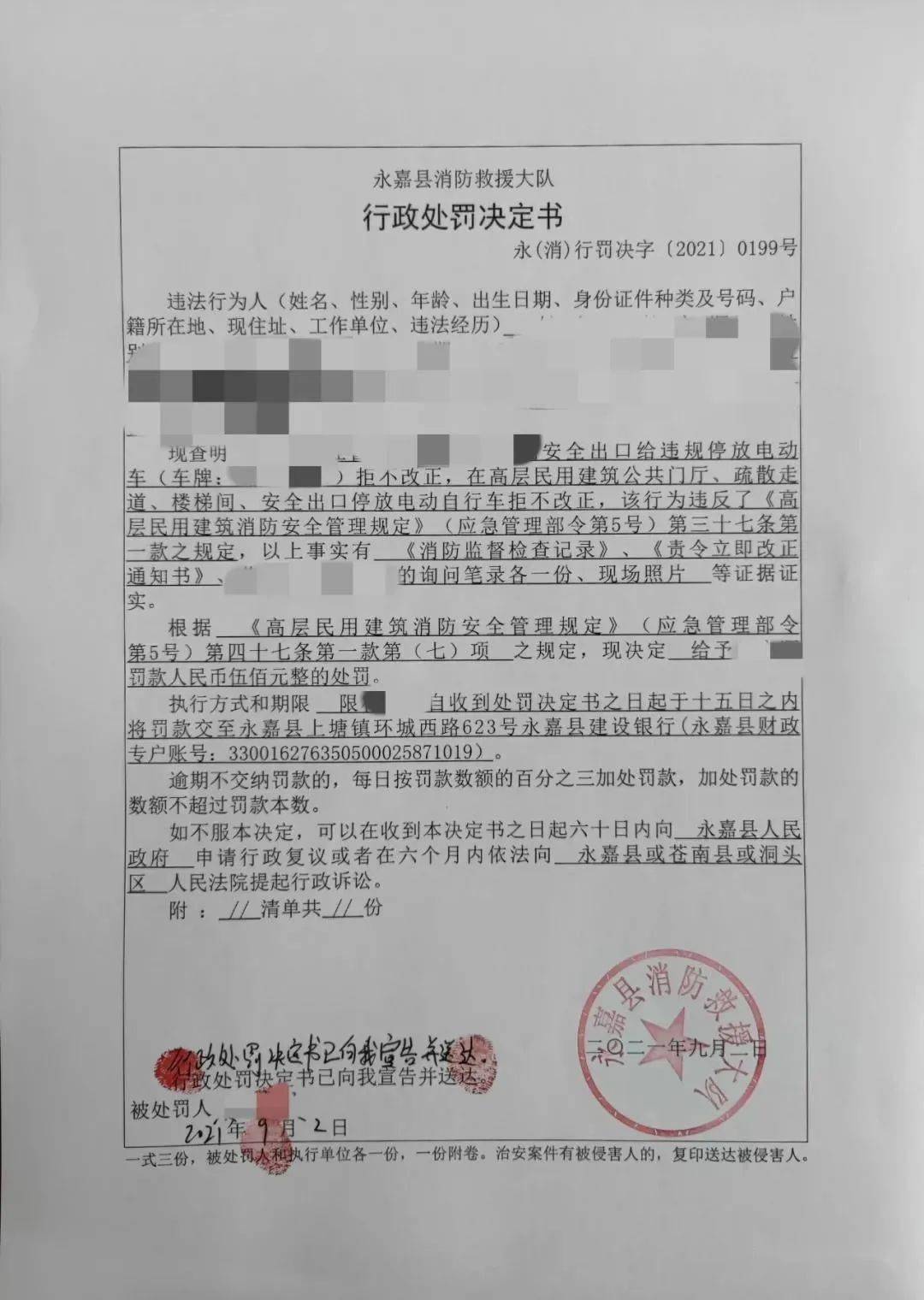 桥下镇人注意啦永嘉有人违规停放电动车被罚款500元