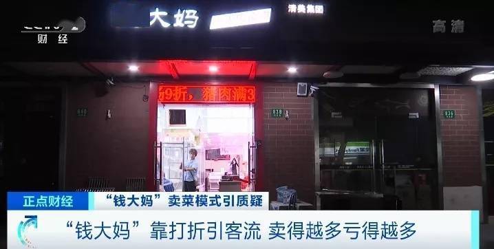 央视曝光：钱大妈狂揽9个亿 加盟店一年却亏掉几十万(图4)
