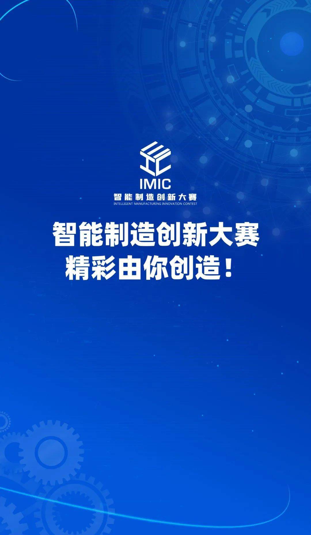 头条要闻报名指南首届智能制造创新大赛