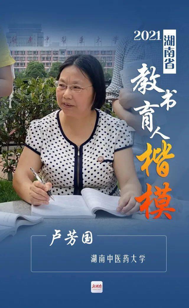 衡阳人快来点赞他们是今年湖南省教书育人楷模