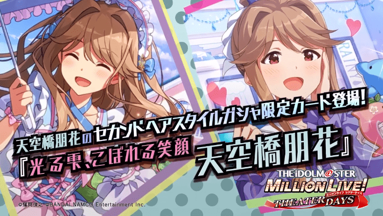 偶像大师百万现场 剧场时光 公开天空桥朋花特别动画 手游 偶像大师百万现场 剧场时光 公开天空桥朋花特别动画 手游