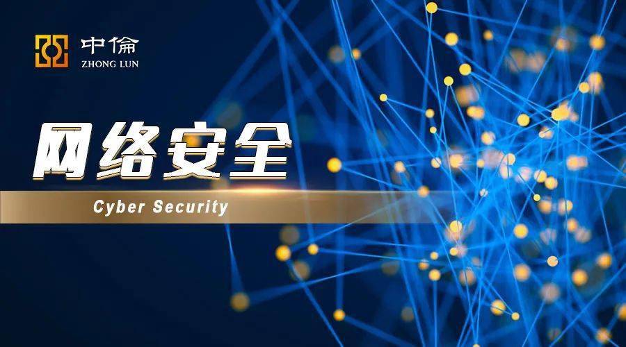 Introduction To Cybersecurity Review System In China_the