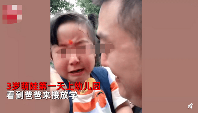 德阳|3岁女儿第一天上幼儿园，父女俩抱团哭，网友：感同身受！