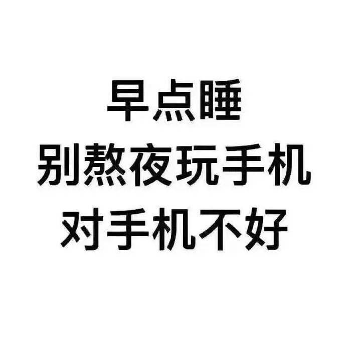 熬夜與拒絕熬夜表情包熬夜冠軍不請自來