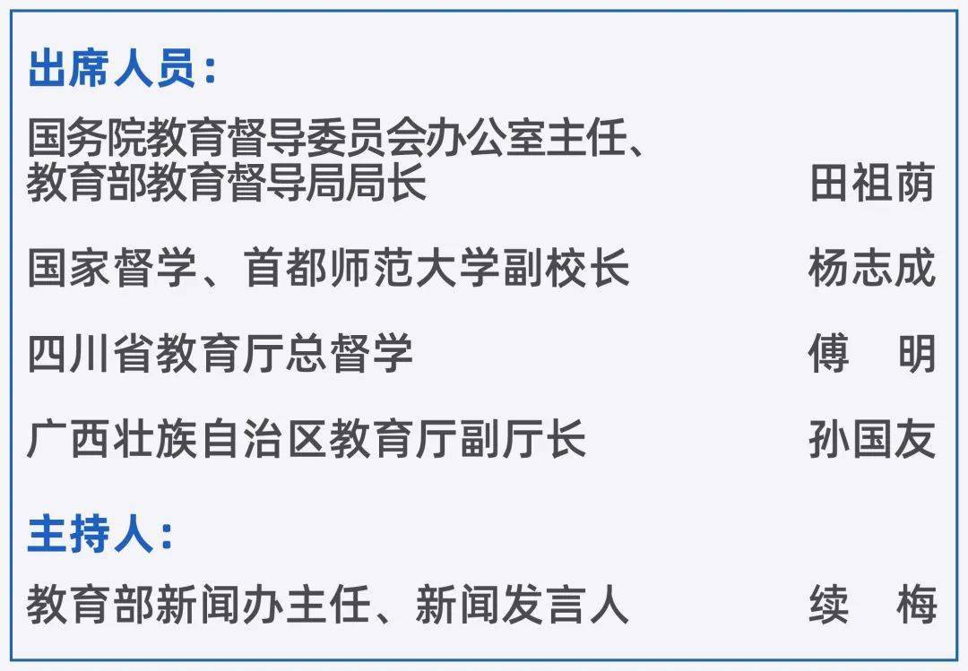 教育督导问责办法 9月1日起施行 党中央