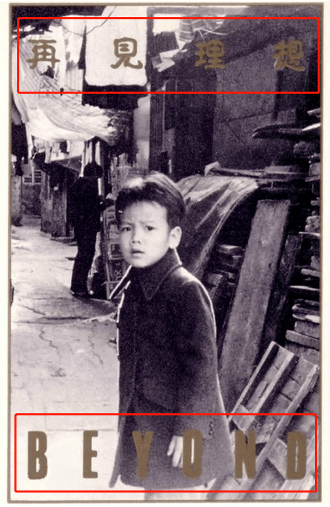 生活|什么?Beyond黄贯中竟然也是设计师!