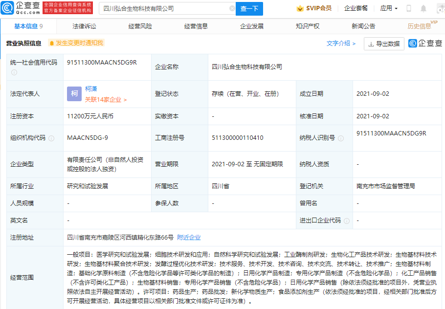 生物科技公司的经营注册范围 eacb5e209be042e6a13f6b142bab5d23.png