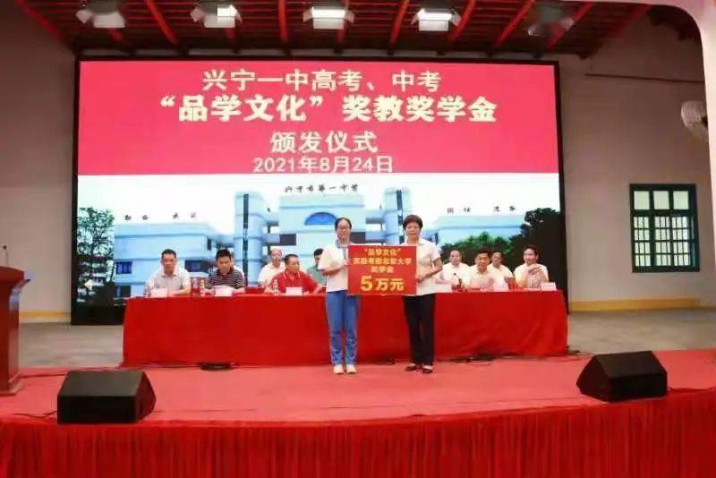 兴宁一中举行2021奖教奖学金颁发仪式!