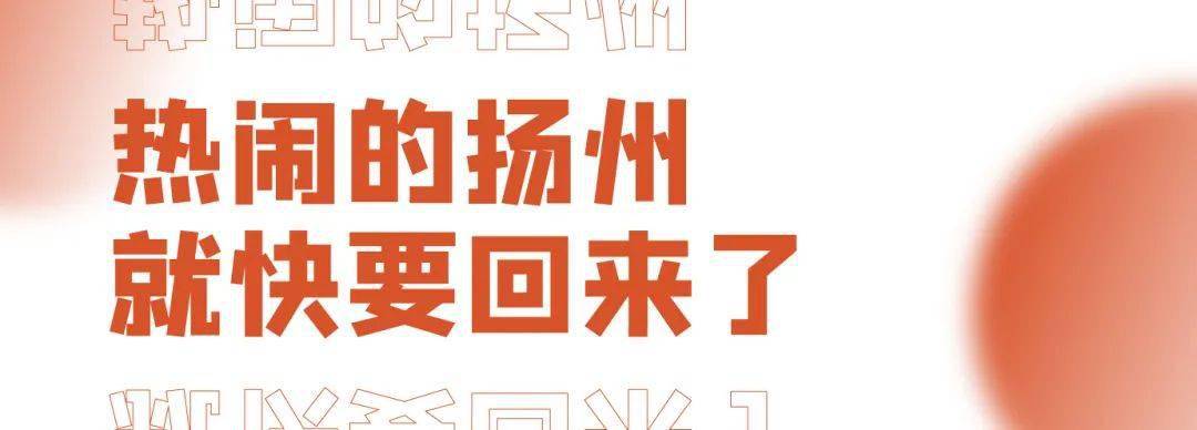 这样的扬州就要回来了