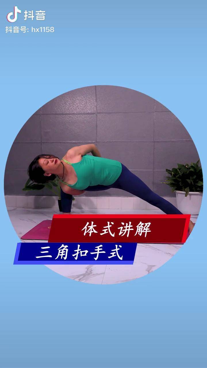 三角扣手式口令跟练版瘦大腿内侧减少腰臀多余脂肪灵活脊柱零基础学