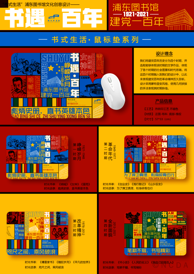第二届"书式生活"上海浦东图书馆文化创意设计征集大赛获奖作品揭晓