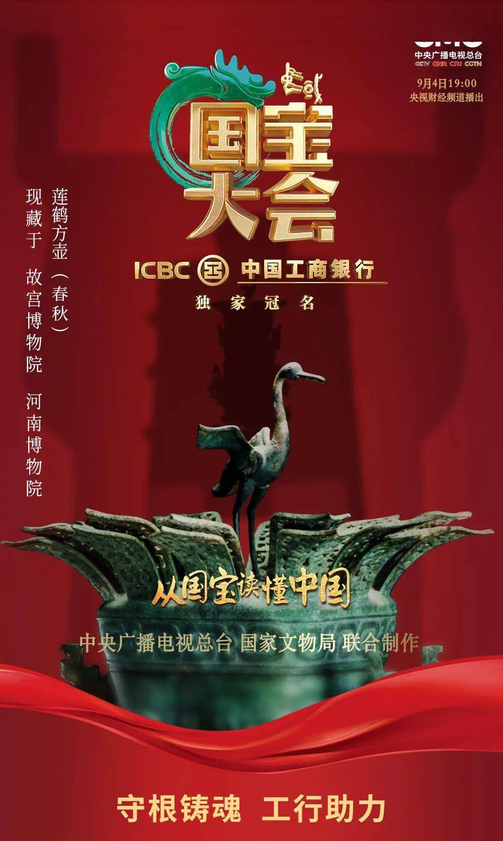 中国国宝大会总决赛图片
