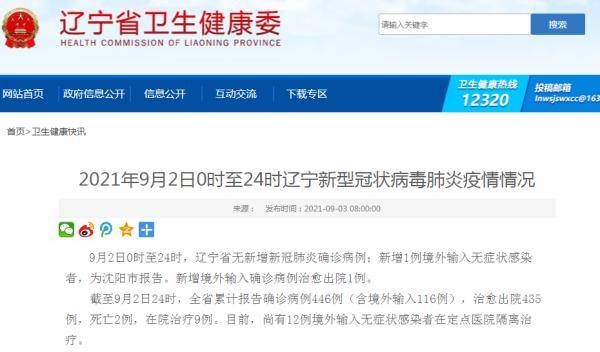 上海|辽宁新增1例境外输入无症状感染者