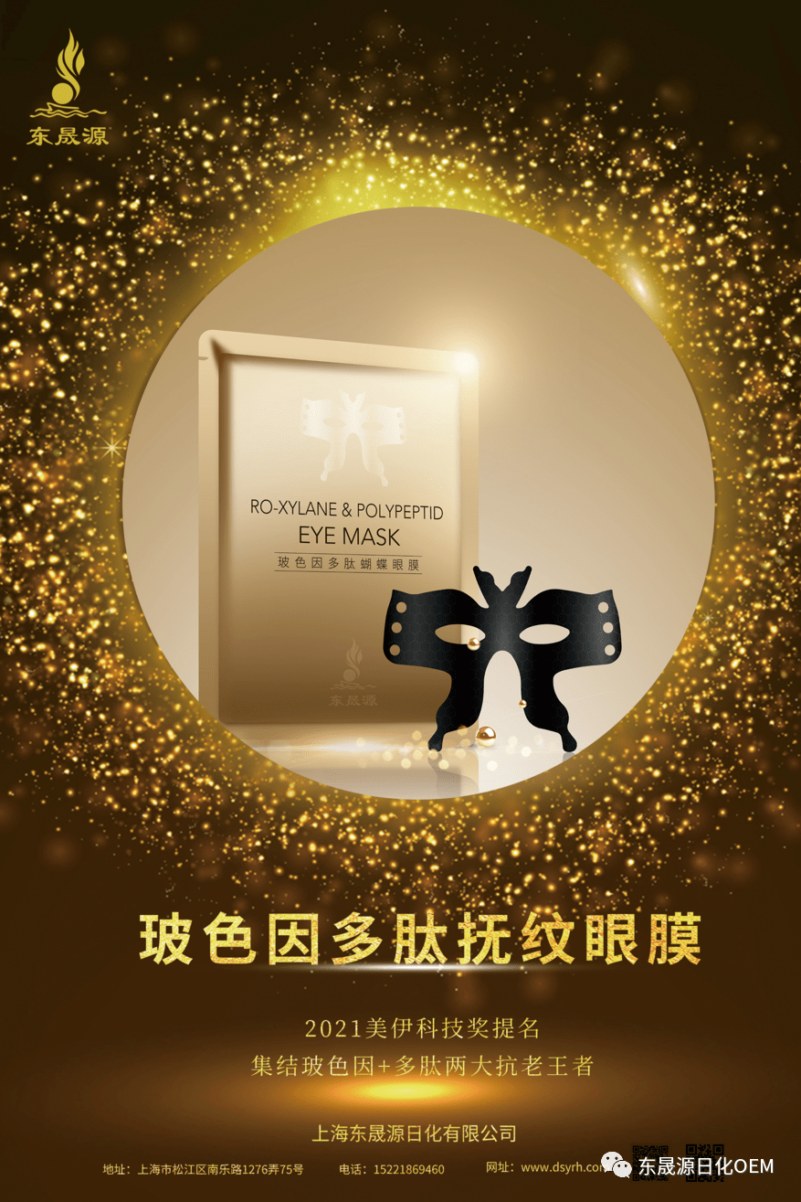 美博会经典推荐美伊科技奖作品玻色因多肽抚纹眼膜