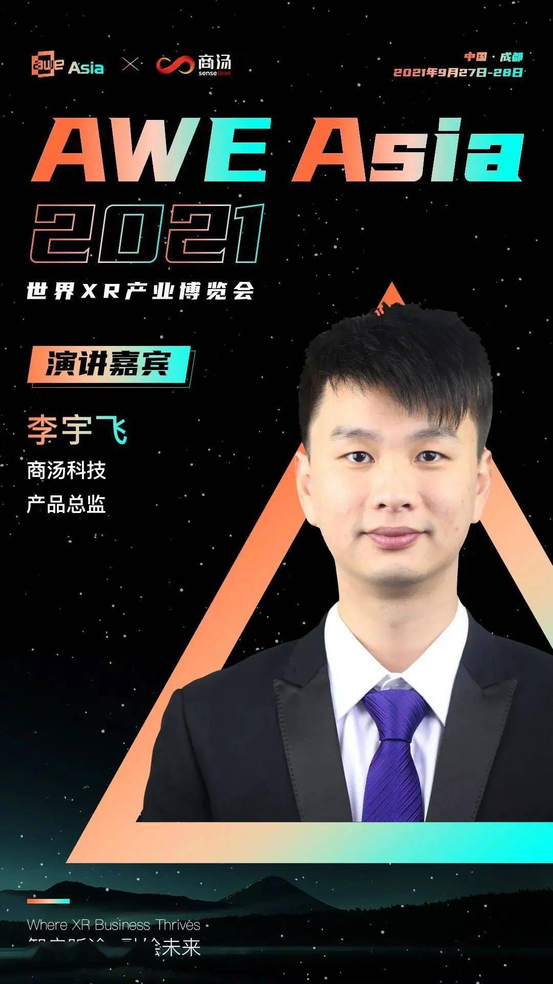 李宇飞 商汤科技sensetime 产品总监商汤科技ar行业应用部产品总监，sensemars混