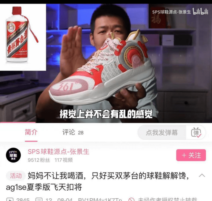 宣传|和茅台“撞衫”，361度闹出联名乌龙，599元的蓝球鞋配得上1499元的酒吗？