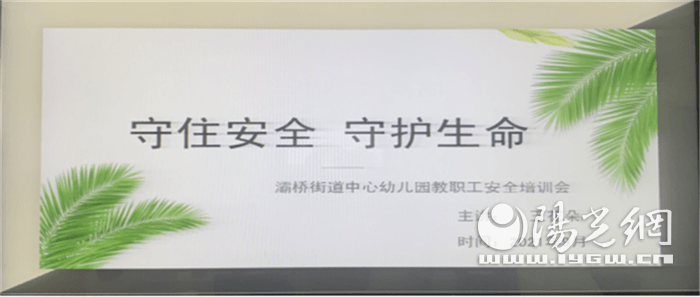 进行|灞桥街道中心幼儿园开展教职工安全培训
