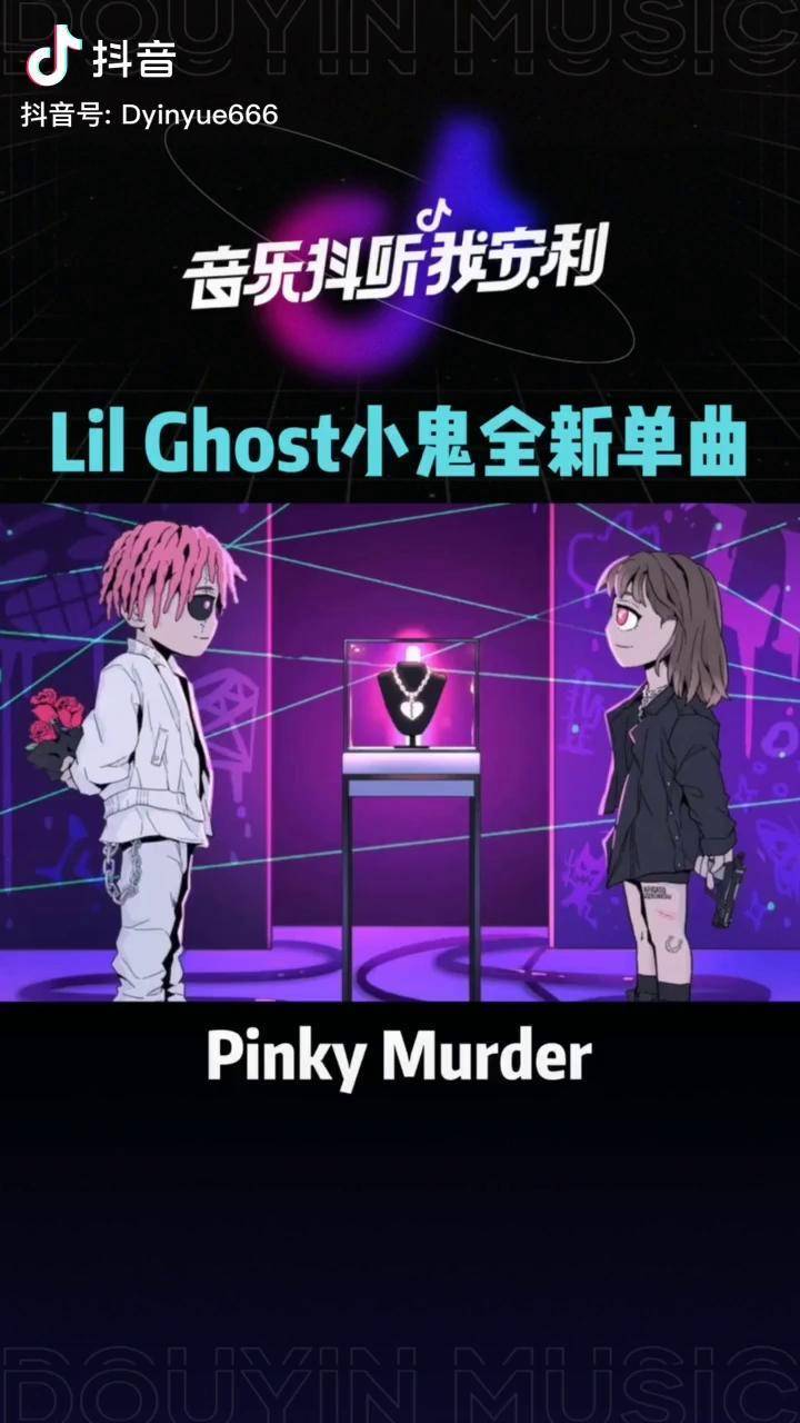 小鬼王琳凯全新单曲pinkymurder今日上线歌曲和mv都超带感音乐抖听我