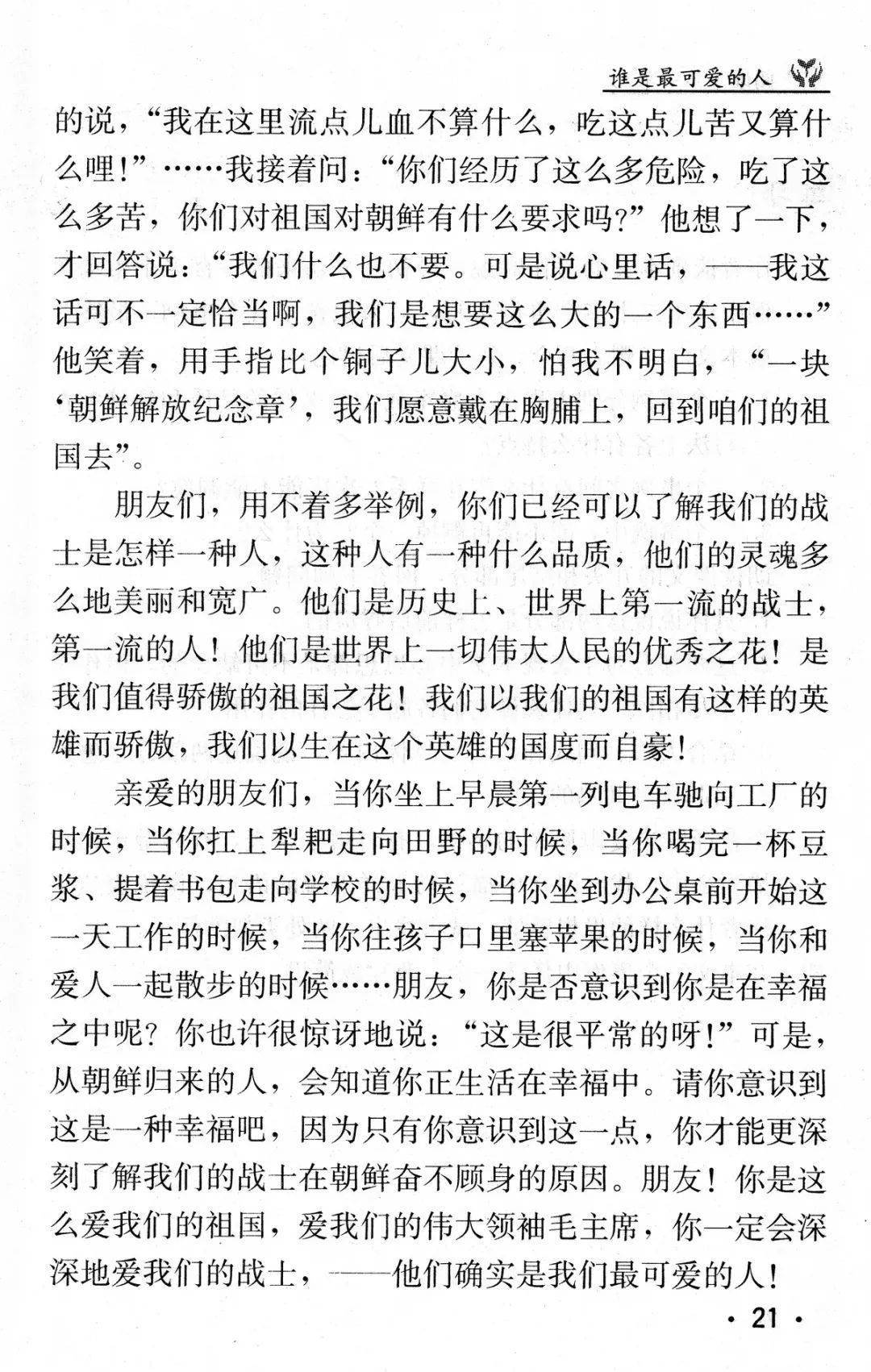 重返简谱_重返大别山简谱靳晓辉(3)
