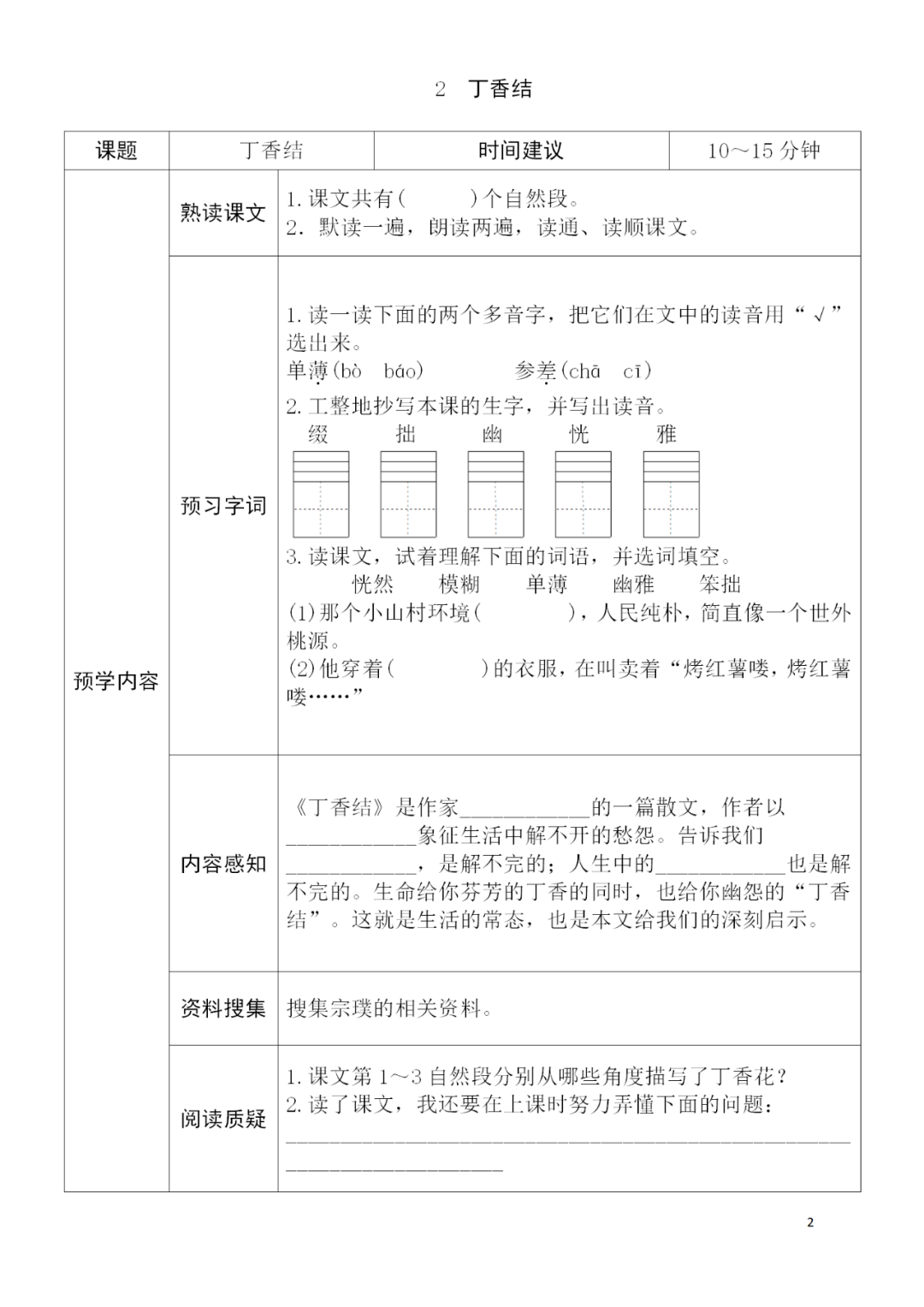 新学期学习必备部编版小学语文16年级上册学习卡可下载