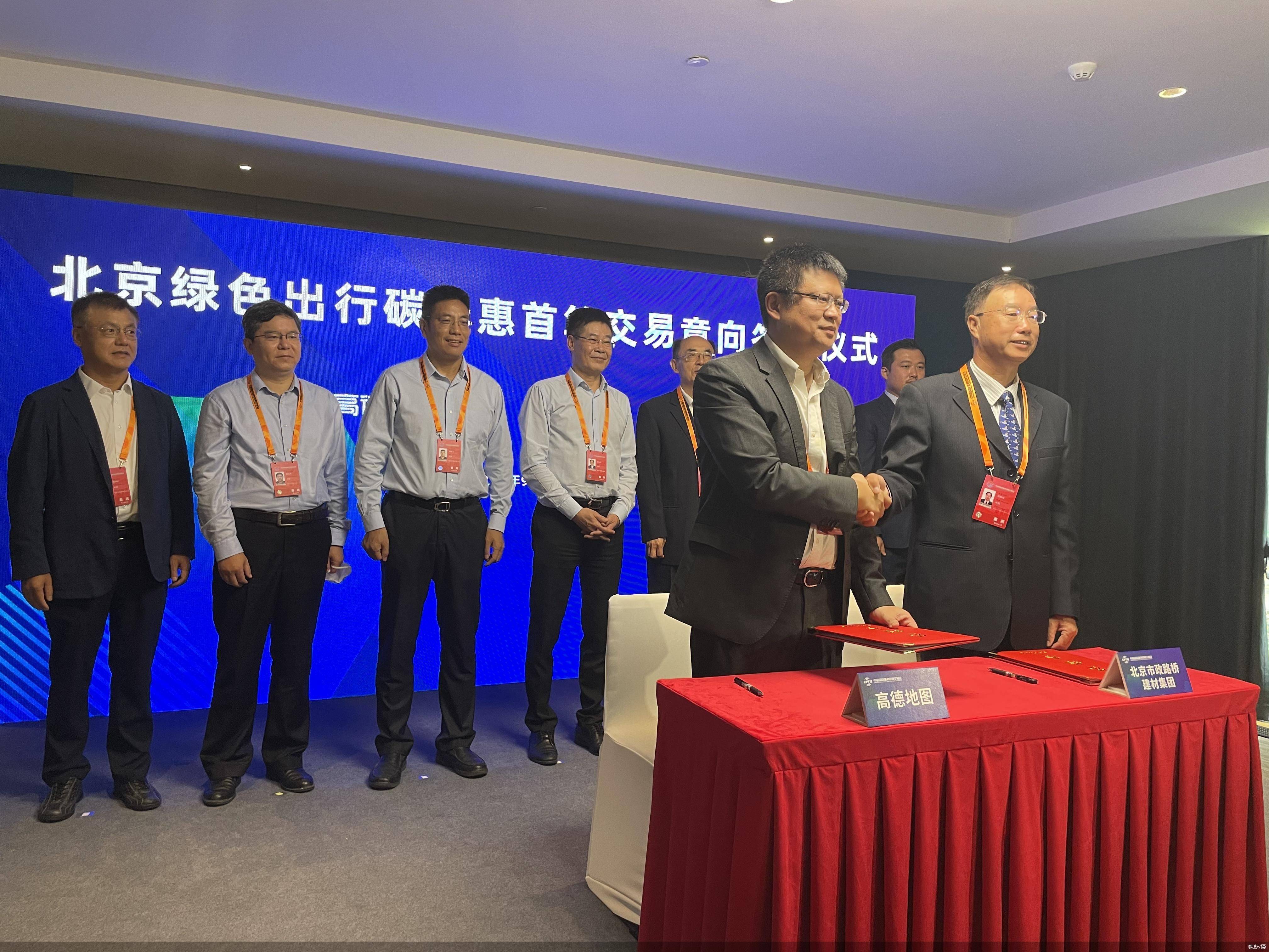 服貿觀止｜高德地圖與北京市政路橋建材集團達成首個碳交易簽約意向 科技 第1張