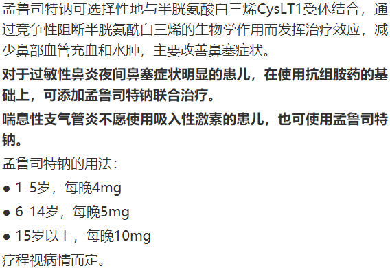 白三烯受体拮抗剂