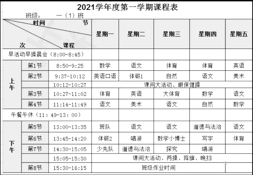 上海32所小学课表曝光!新学期英语课大幅被"砍!_课程