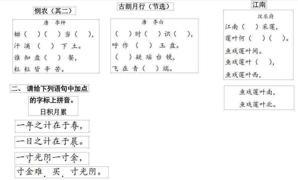 小学一年级上册古诗