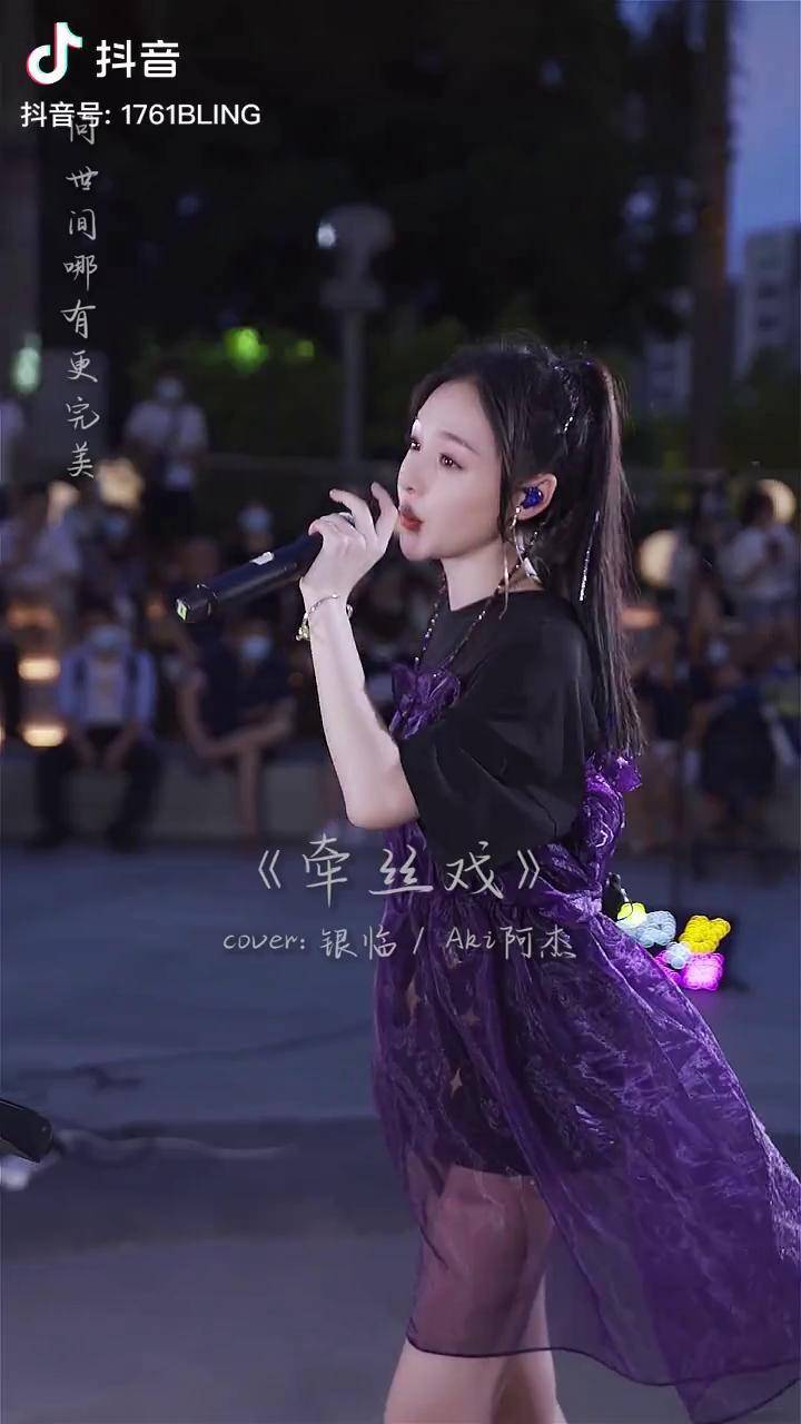 牵丝戏 返场,征集一下路演歌单~路演 牵丝戏dj