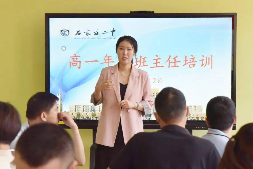 接力续航领跑新学期石家庄二中举行高一年级班主任培训会