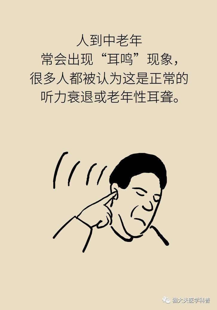 张明山|耳鸣是人老了听力不行了？错，可能藏着个大病