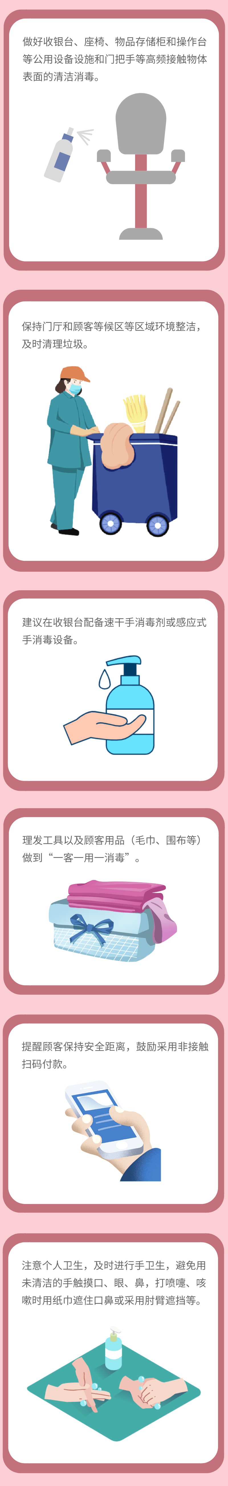 固安縣|【疫情防控】新冠肺炎疫情常態化防控防護指南之理發店篇