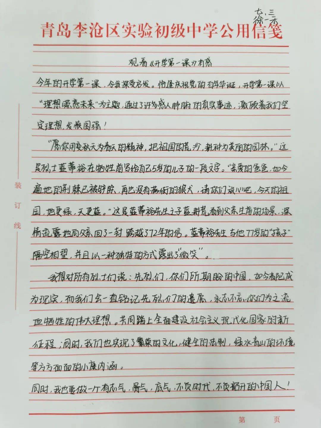 2021第259期理想照亮未來青島李滄區實驗初級中學7年級5班觀看開學第