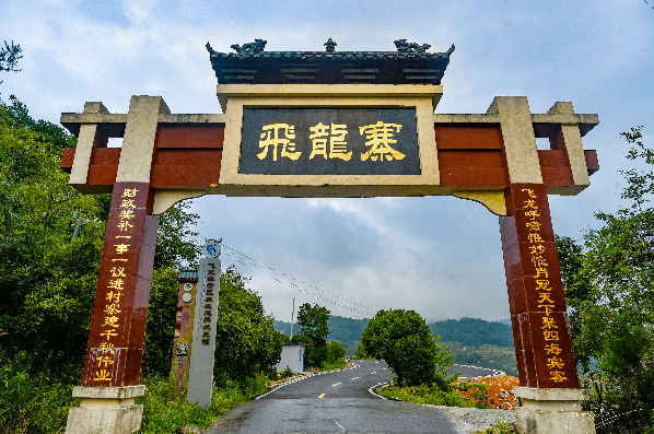 「飞龙寨景区」是飞龙湖景区的重要组成部分,位于余庆县花山苗族乡