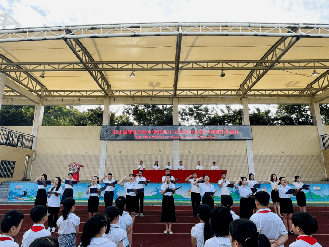莞美学校小学部新学年新希望我校小学部隆重举行20212022学年第一学期